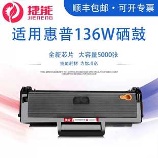 捷能适用惠普136w硒鼓hp110a w1110a碳 m136a 108a易加粉mfp136nw