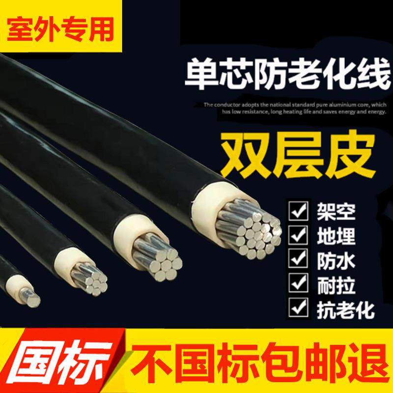 国标电缆 6/10/16/25/35/50/70平方单芯铝线 线单股铝芯电线 线户