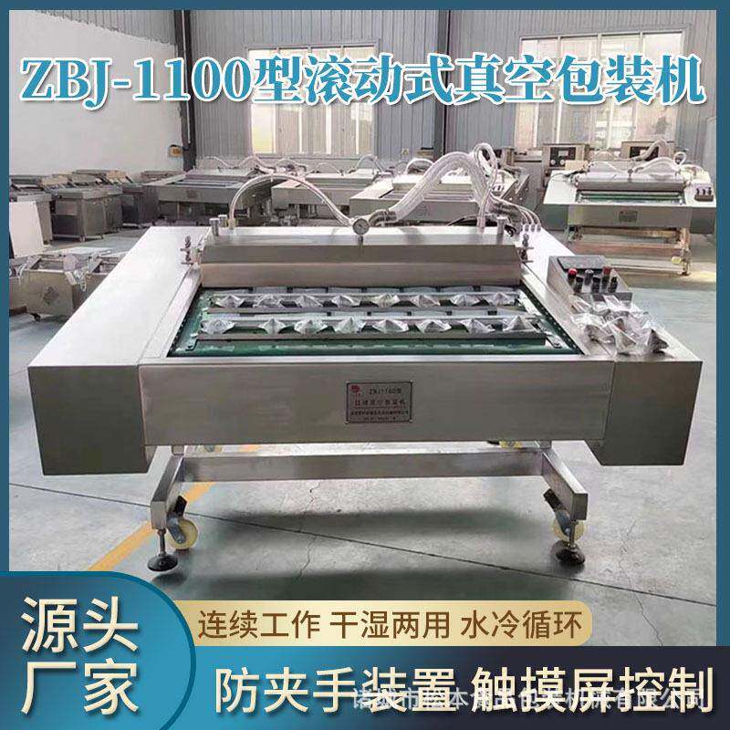 双封条滚动式真空封口机竹笋滚动式连续包装机莲藕包装机设备