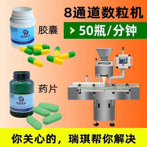 8通道药片胶囊数粒机灌装机包装机电子数粒机装瓶机全自动数片机