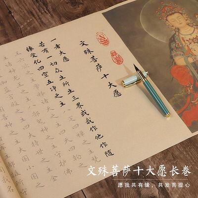 文殊菩萨手抄心咒十大愿 发愿 经金榜题名宣纸临摹长卷练字帖卷轴
