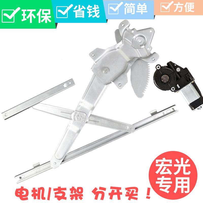 适用五菱宏光/s电动玻璃升降器总成电动窗升窗关窗器电机马达支架