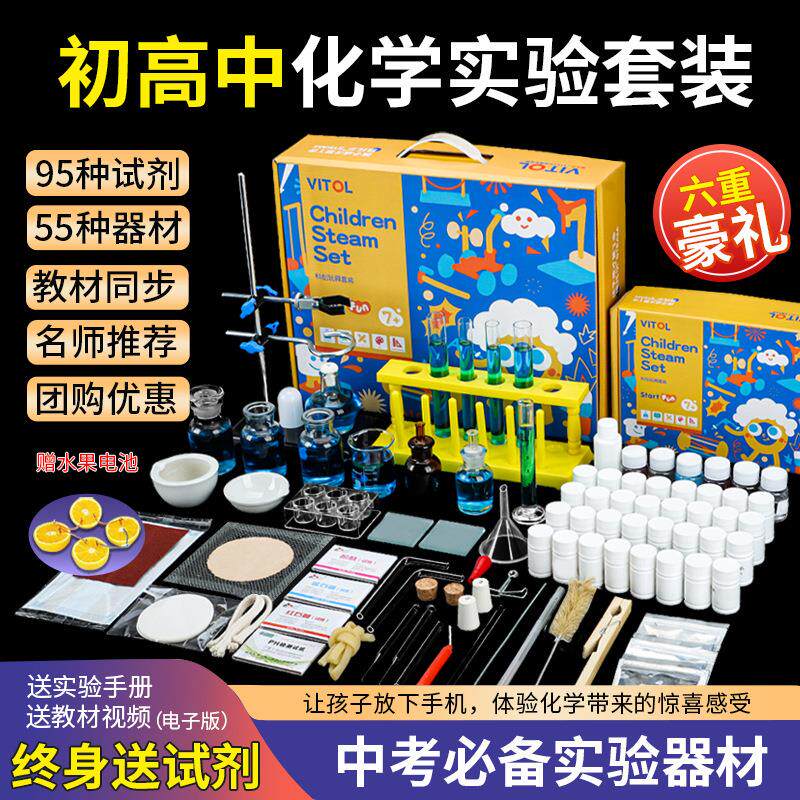 初高中化学实验器材全套装八九年级初中初三化学实验箱教学仪器