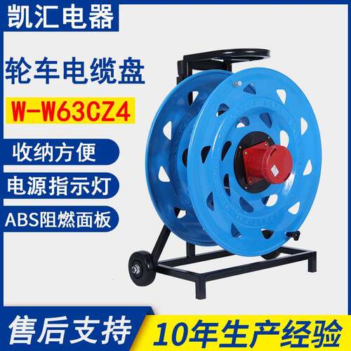 凯汇电器轮车520电缆盘IP67级63A4芯（W-W63CZ4工业级移动电缆盘