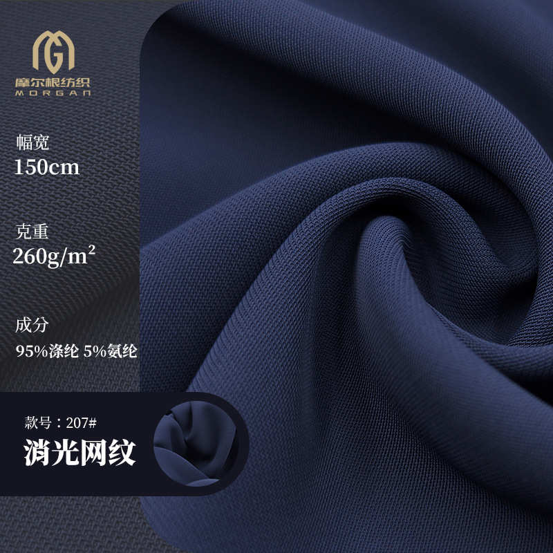 消光网纹蜂巢纹路弹力梭织涤氨面料秋装西裤上衣时装纹斜服装布料
