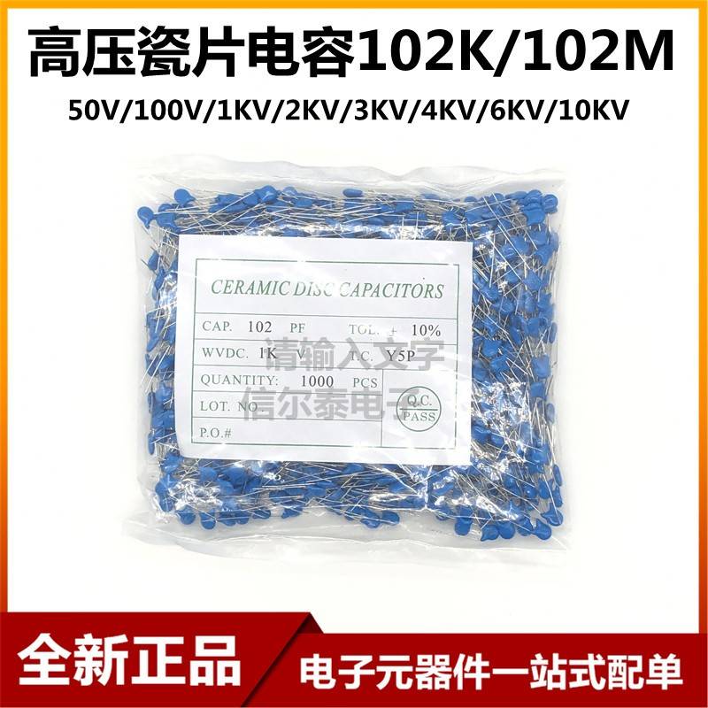 (整包)高压瓷片电容102M/K 50V/100V/1KV/2KV/3KV/4/6KV/10KV 1NF