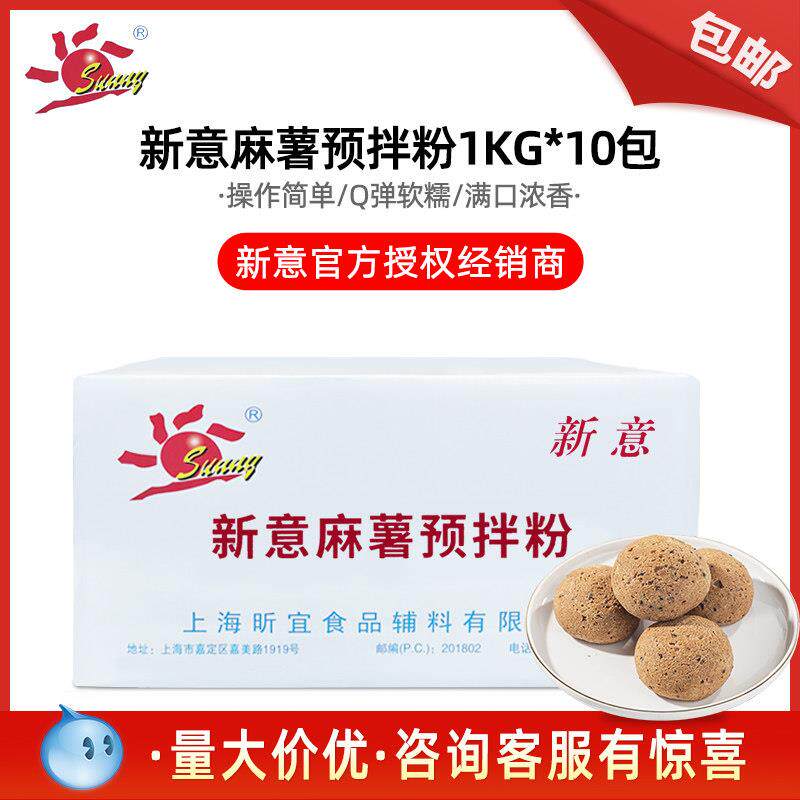 新意麻薯粉烘焙麻薯面 面包预拌粉韩式糕点麻糬粉用原料1kg*10/箱