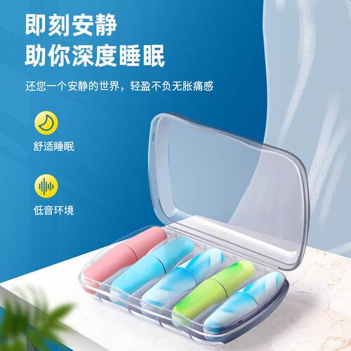 睡眠隔音耳塞宿舍男女学生学习宿舍睡觉防打呼噜超级降噪PU耳塞