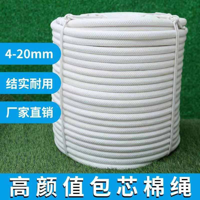 包芯棉线绳diy编织棉线绳粗棉线绳吸水棉线绳捆绑绳挂毯绳旗杆绳,居家布艺,绳子,淘宝优惠券,粉丝福利购,淘宝优惠卷