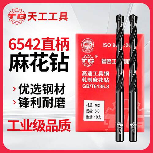 天工M2轧制黑钻高速钢直柄麻花钻头1.0mm-20.0mm木工用打孔钢铁件