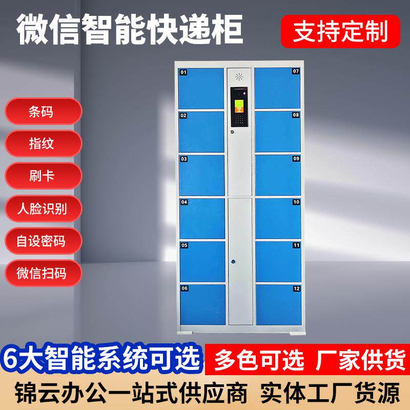 微信智能快递柜扫脸指纹柜驿站存放柜扫码取件柜储物柜智能柜
