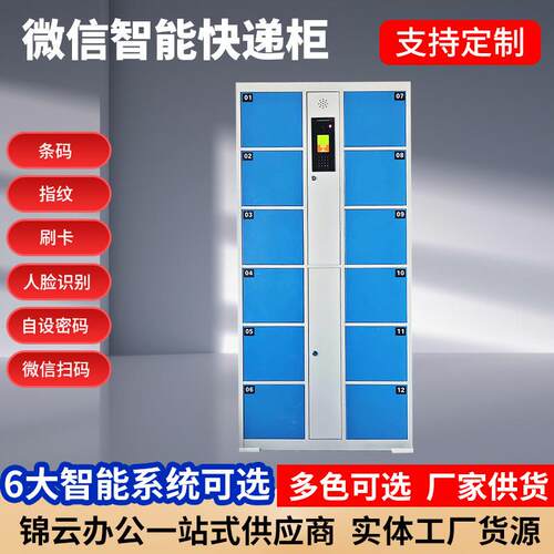 微信智能快递柜扫脸指纹柜驿站存放柜扫码取件柜储物柜智能柜