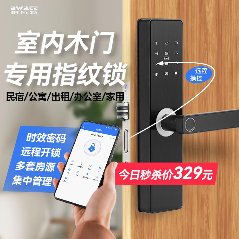 木门指纹锁室内卧室门密码锁家用公寓民宿远程密码锁办公室门禁读