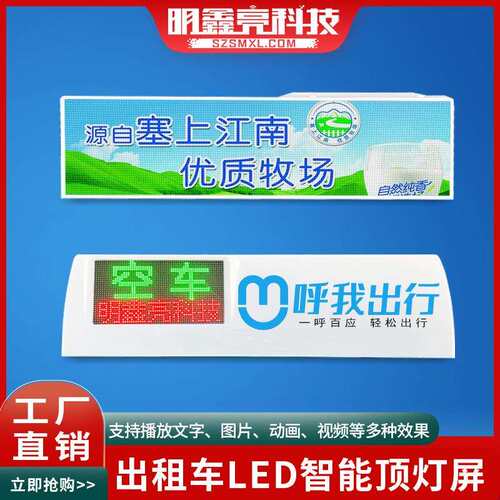 出租车/私家车顶灯led全彩高清显示屏智能车载LED显示屏源头厂家