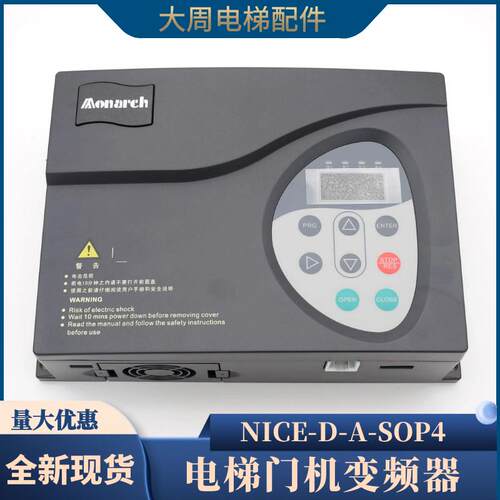 默纳克电梯门机变频器NICE-D-A-SOP2 SOP4门机控制器电梯配件