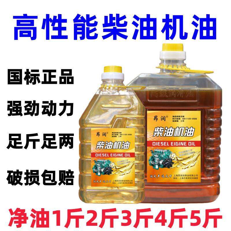 正品透明桶CF级柴机油1斤2斤3斤4斤5斤装农机小型耕耘机柴油机通