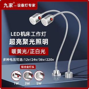 LED机床工作灯强磁24V端子机磁吸设备车床照明灯220V维修工业台灯