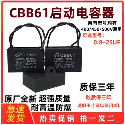 CBB61风扇启动电容1.2/1.5/2.5/3/4/5/6/8UF吊扇油烟机450V电容器