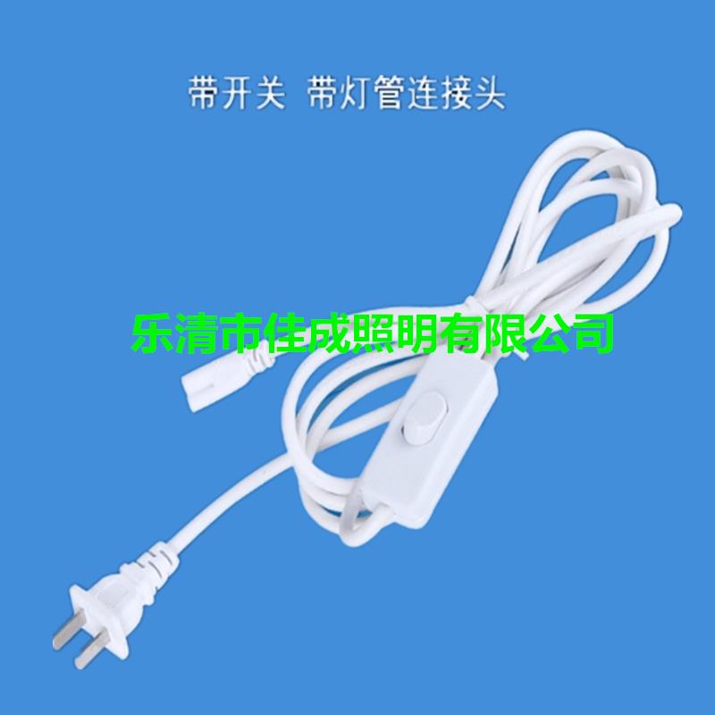 t5t8带开关电源线灯管连接线灯管带开关连接线LED灯管连接线