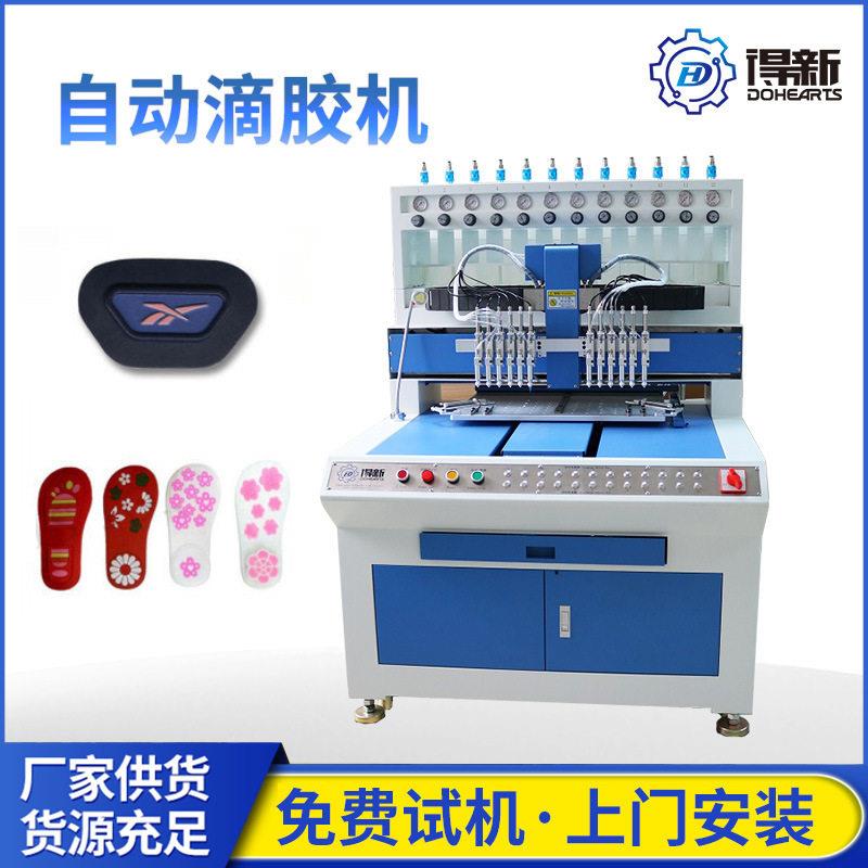 pvc硅胶滴胶机鞋面胶章定量液体硅胶滴胶机公仔pvc全自动滴胶机