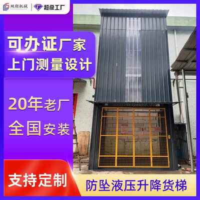 广州液压升降平台整改定制液压升降机货梯安装厂家办证改造货梯