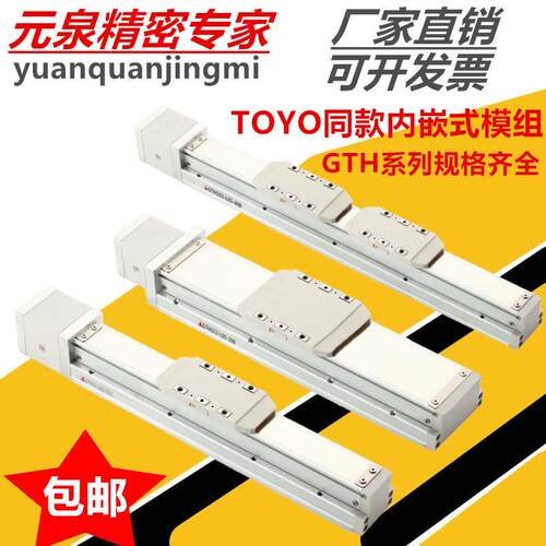 GTH5 GTH8 GTH12 内嵌式高精度滚珠丝杆精密滑台铝模组