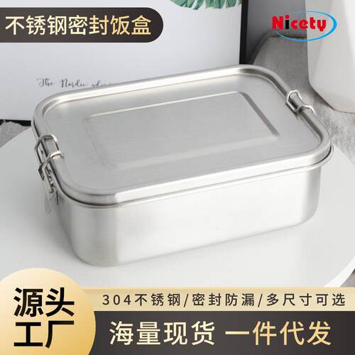 食品级304不锈钢饭盒密封野餐午餐盒食品盒露营食物收纳盒便当盒