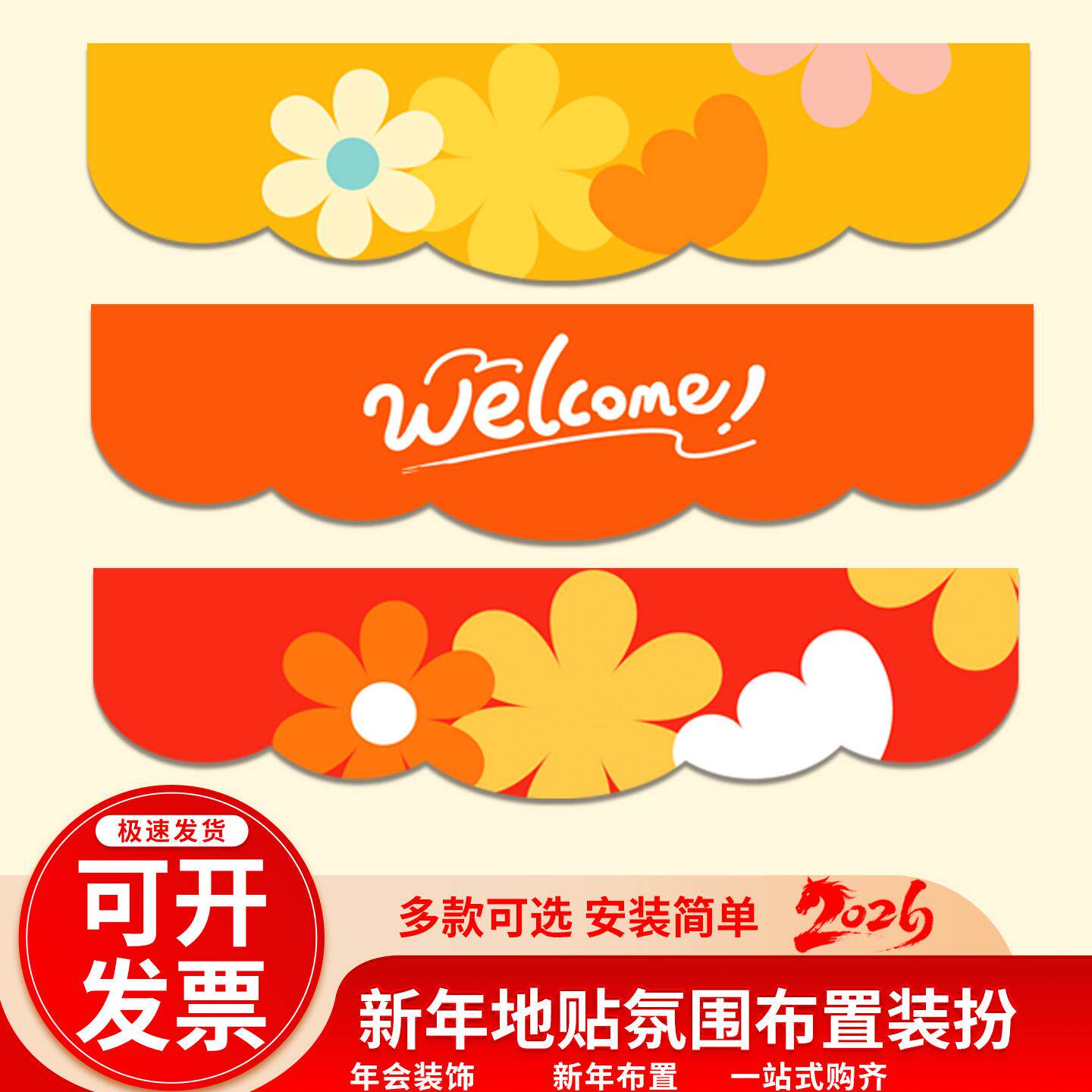 新年开门红元旦年会幼儿园kt背景板地贴地垫商城户外氛围装饰布置