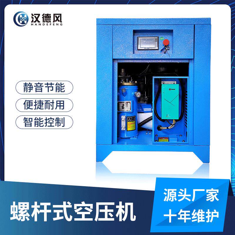 汉德风永磁空压机7.5kw直接驱动移动式静音螺杆式工业空气压缩机