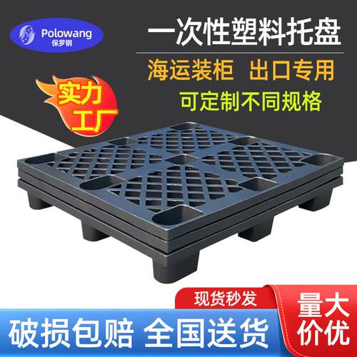 托盘塑料出口货柜随货九脚免熏蒸外贸海运网格物流卡板再生塑料