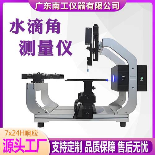 水滴角测量仪水滴角光学接触角测试仪便携式全自动接触角测量仪