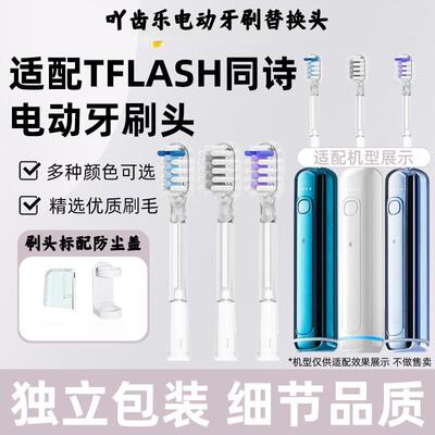 吖齿乐适配T-FLASH同诗U1电动牙刷头Q-05替换刷头u2pro/y2软毛