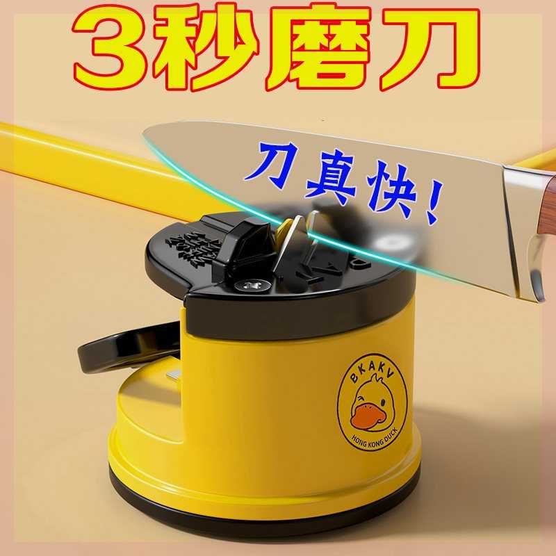 小黄鸭磨刀神器家用厨房新款简便迷你吸盘磨刀石快速磨剪刀菜刀器