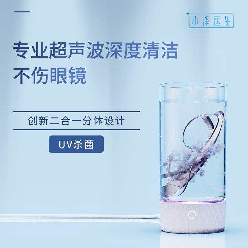 小泽医生超音波清洗杯眼镜清洗器UV杀菌两件式首饰假牙家用清洗机