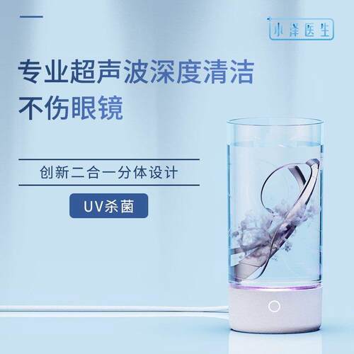 小泽医生超音波清洗杯眼镜清洗器UV杀菌两件式首饰假牙家用清洗机