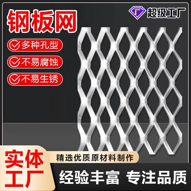 热镀锌重型钢板网金属网板吊顶铝拉网幕墙网不锈钢金属冲压铝板网