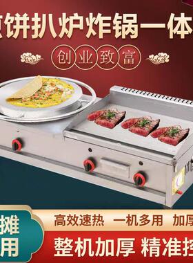铁板煎饼All果子酱香饼瓦斯煎饼杂粮煎饼锅摆摊商用家用旋转机