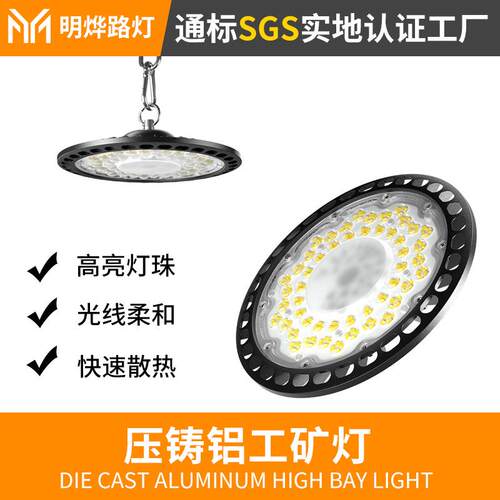 UFOHighbaylight仓库照明飞碟灯100W150W200W工厂LED工矿灯