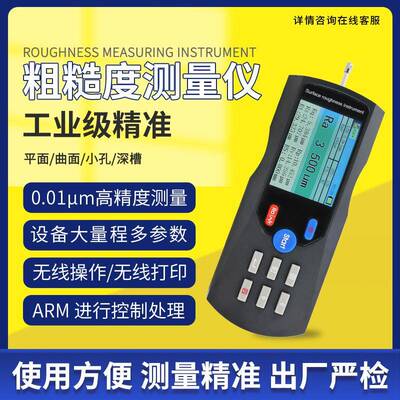 普锐TR200便携式高精度表面粗糙度仪手持式钢管光洁度测量仪