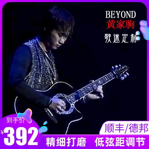 歌迷定制Beyond黄家驹40 41寸民谣36 38加震39全单板吉他黑色电箱