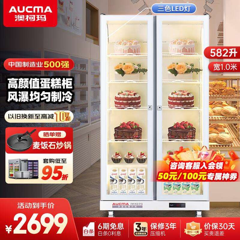 澳柯玛展示柜商用冰箱风冷无霜冷藏多门立式保鲜柜酒吧KTV超市饮