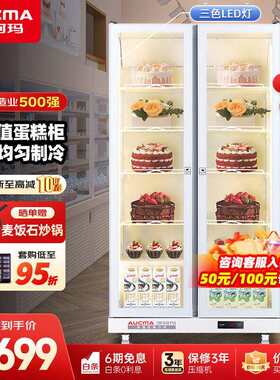 澳柯玛展示柜商用冰箱风冷无霜冷藏多门立式保鲜柜酒吧KTV超市饮