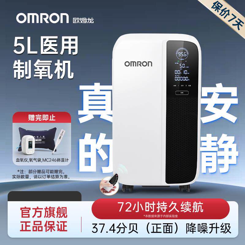 欧姆龙制氧机5L家用医用级吸氧机老人孕妇雾化一体官方旗舰店511W