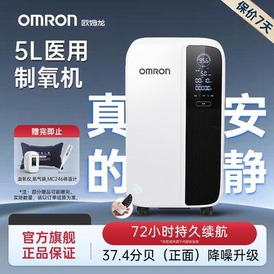 欧姆龙制氧机5L家用医用级吸氧机老人孕妇雾化一体官方旗舰店511W
