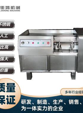 冷鲜肉熟肉速切丁机 冻肉切丁机 大型牛腩牛肉牛腱子微冻肉佳鸿