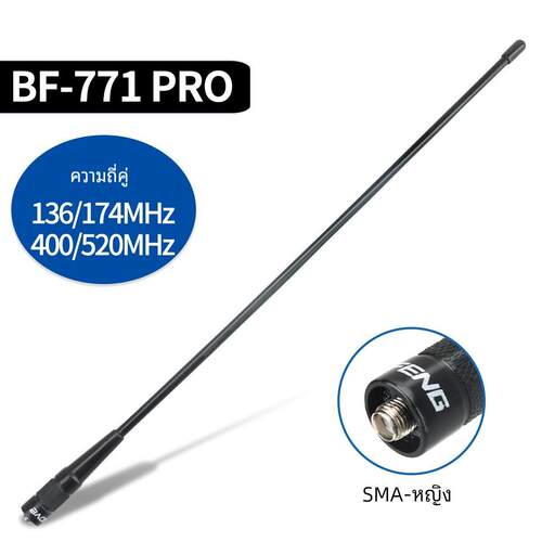 BF-771PRO双段UV天线高增益大功率户外手台宝锋对讲机天线配件