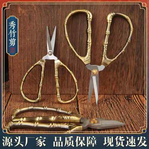 中式复古秀竹剪刀 缝纫剪绣花剪线头剪 不锈钢手工家用剪刀