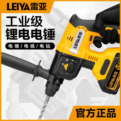 雷亚A7520无刷充电式电锤钻电镐轻型锂电池冲击钻工业级电钻锂电 - 封面