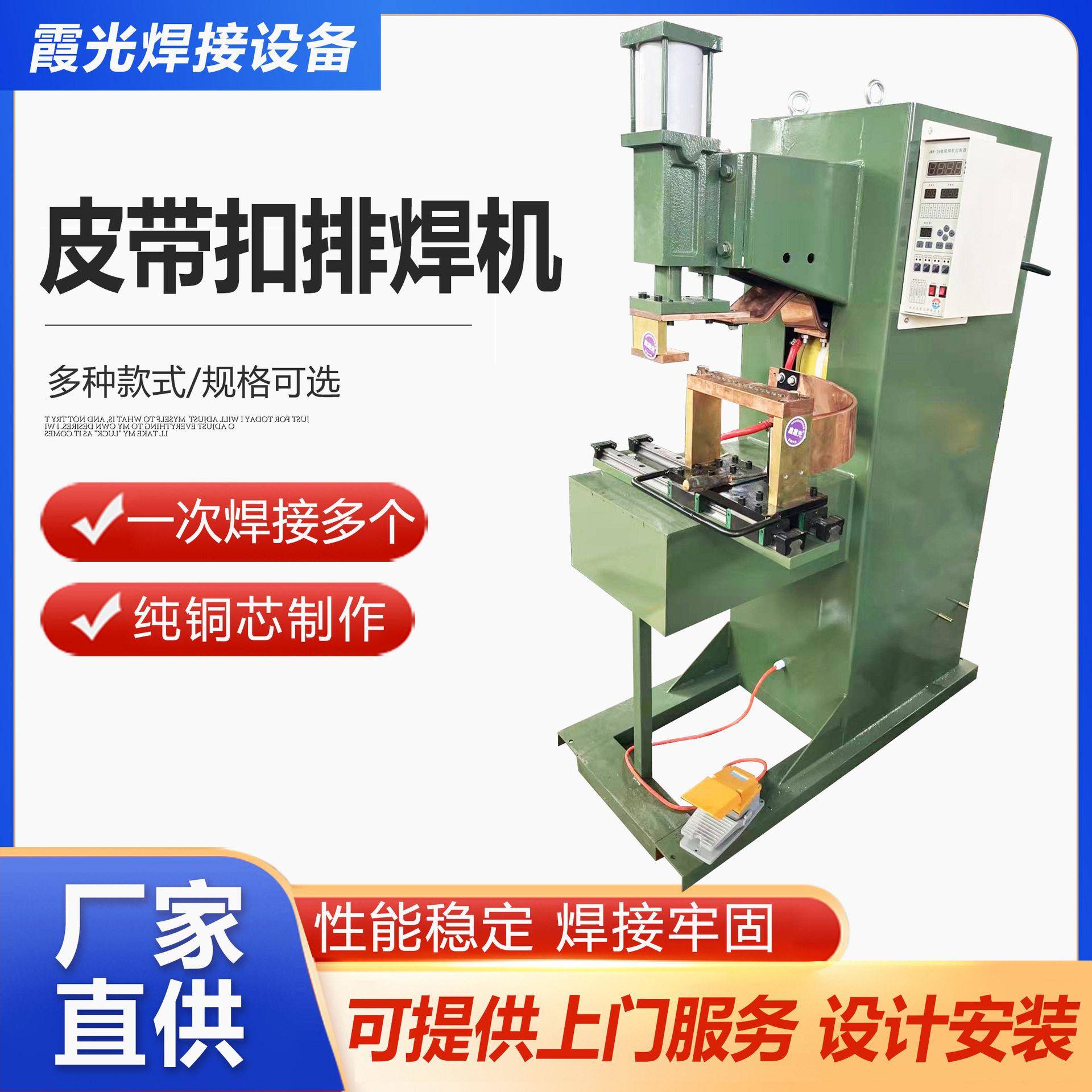 皮带扣排焊机立式金属不锈钢直流气动点焊机全自动异形机械钢筋
