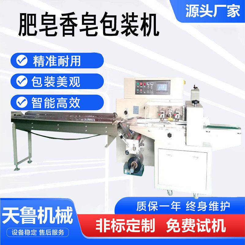 济南手工皂枕式包装机 TL350袋装肥皂香皂包装机 枕式包装设备